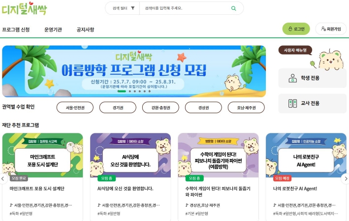 대전교육청, 2025년 여름방학‘디지털새싹 캠프’운영