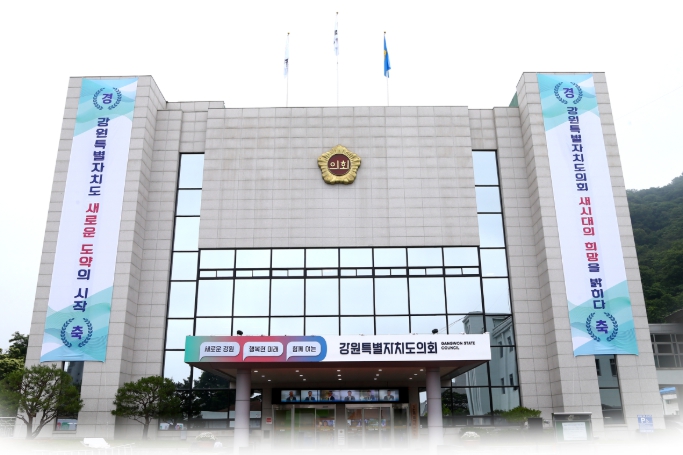 강원특별자치도의회 제20회 강원의정아카데미 개최