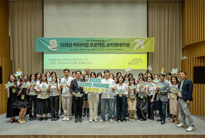 서울시 , 디자이너와 기업이 함께 '디자인 커리어업 프로젝트' 본격 출발