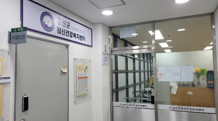 금산군정신건강복지센터, 우울 노인 및 만성 정신질환자 주간 재활 프로그램 운영
