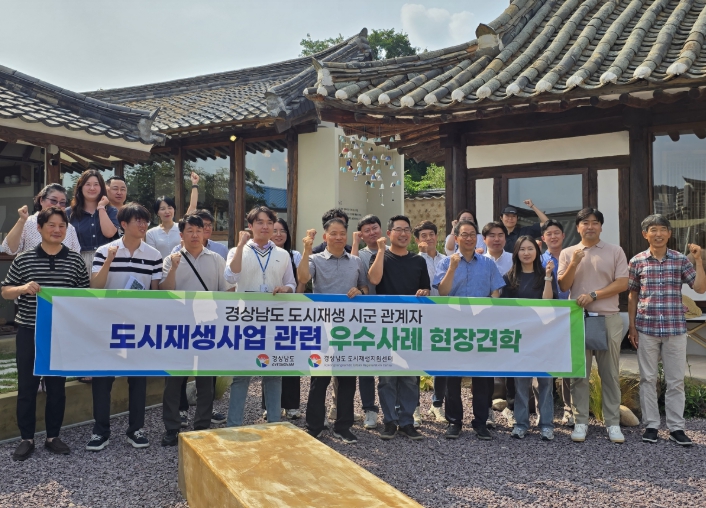경남도, 도시재생 우수사례 현장견학으로 실무역량 높이다.