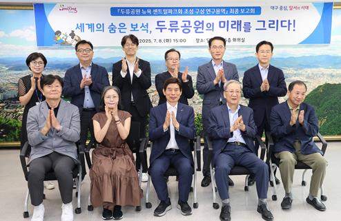 달서구, 두류공원 미래 구상 마무리, 대구 100년을 위한 포석

