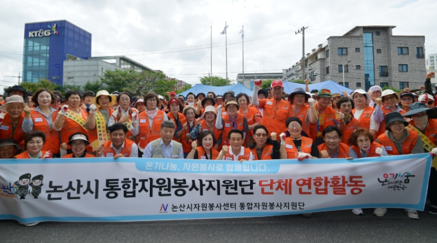 논산시자원봉사센터, ‘통합자원봉사지원단' 과 맞손 재난 대비 환경정화 연합활동 펼쳐