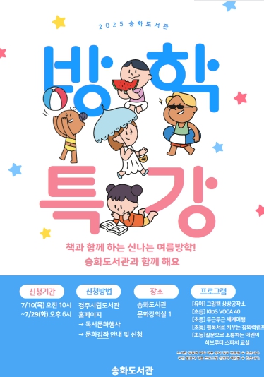 경주시립송화도서관, 여름방학 맞이 독서·문화프로그램 운영