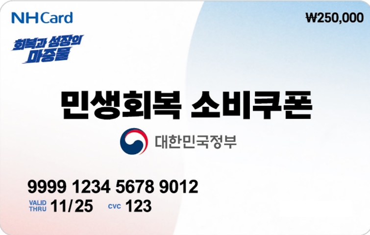 남원시, 민생회복 소비쿠폰 지급을 위한 선제 대응