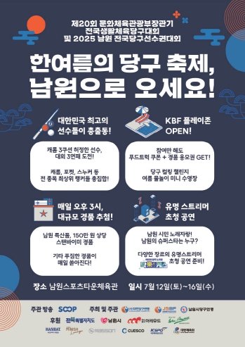 남원시, 제20회 문체부장관기 전국당구선수권대회 개최