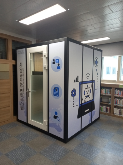 동해교육지원청, 관내 모든 고등학교 인공지능(AI) 면접시스템 구축 