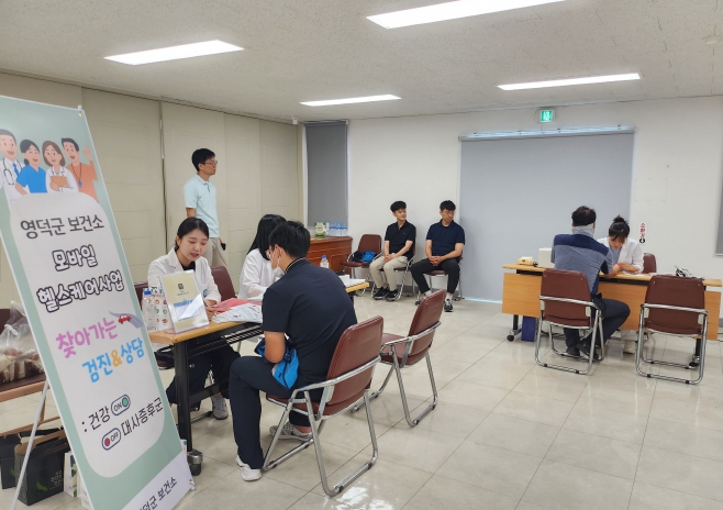 영덕군보건소, 우체국 직원 대상 ‘찾아가는 검진·상담’ 실시