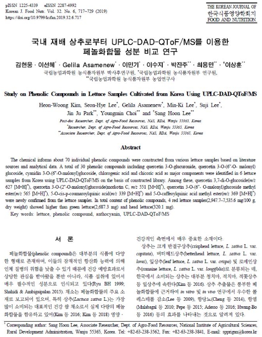 농촌진흥청, 항염·항당뇨에 도움 페놀화합물, 상추에 풍부… '적색 잎상추'에 최대 3배 높아