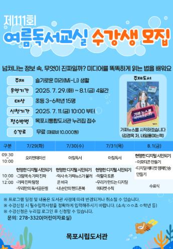목포시립도서관, 여름방학 독서교실·체험프로그램 운영
