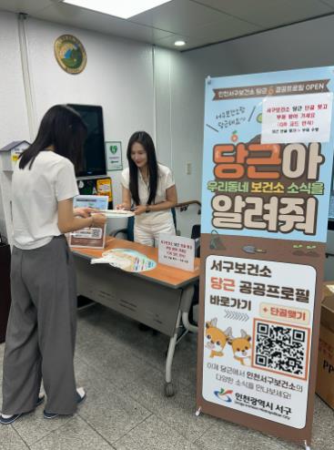 인천 서구보건소, ‘여름철 소화기 건강’ 부채 배부 및 당근마켓 통한 건강홍보