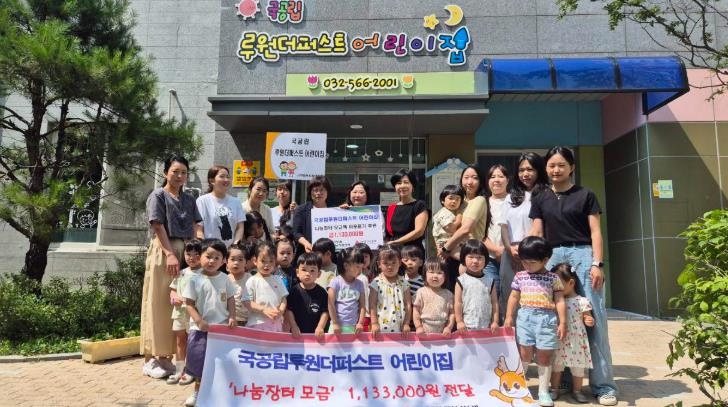 인천서구 가정1동 국공립루원더퍼스트 어린이집, ‘나눔장터’ 수익금 기탁