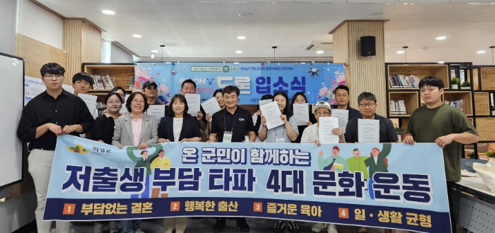 의성군, ‘의성ON 스포츠케이션 드론’ 1기 입소식 개최