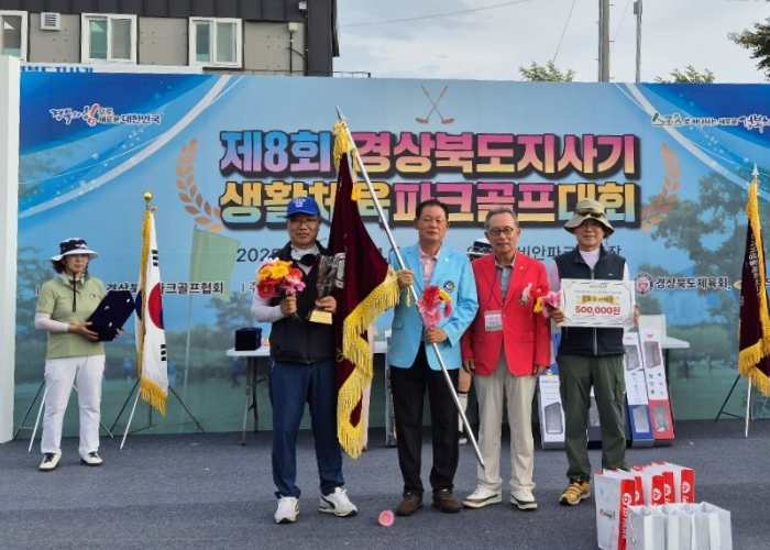 의성군, 제8회 경상북도지사기 생활체육 파크골프대회 성황리 개최