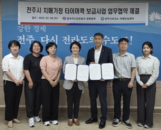전주시-한국가스안전공사, 치매노인 가구의 가스 사고 예방 ‘맞손’