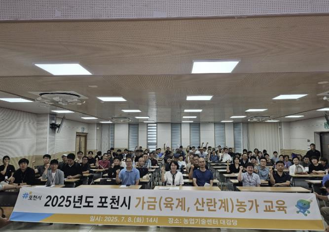 포천시, 가금 농가 대상 '가축 입식 전 사전신고 제도' 등 축산 교육 실시