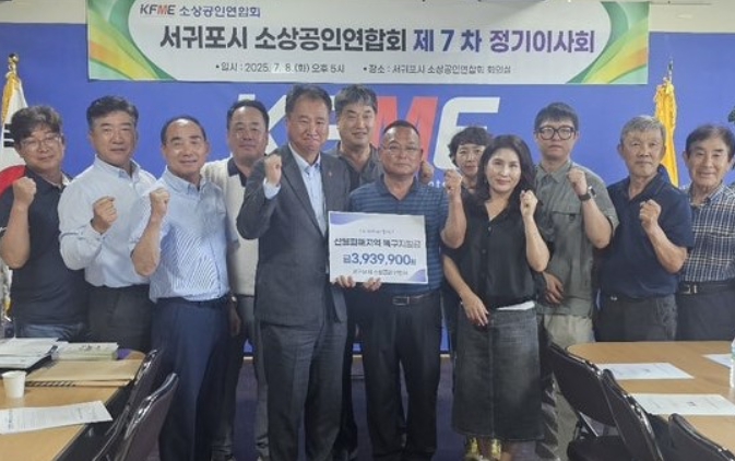 서귀포시소상공인연합회, 산불 피해지역 복구지원을 위한 기부동참