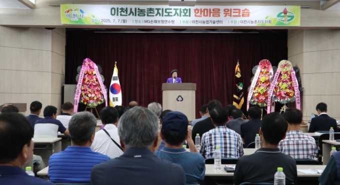 이천시, 농업인학습단체 한마음 워크숍 추진