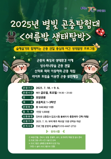 김포시, 한여름밤의 꿈! 제2의 파브르를 꿈꾸는 어린이 모집