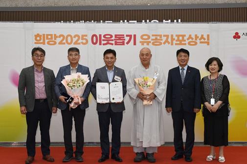 부산 남구 지밀레니얼 등 3개소희망2025 이웃돕기 유공 표창 수상