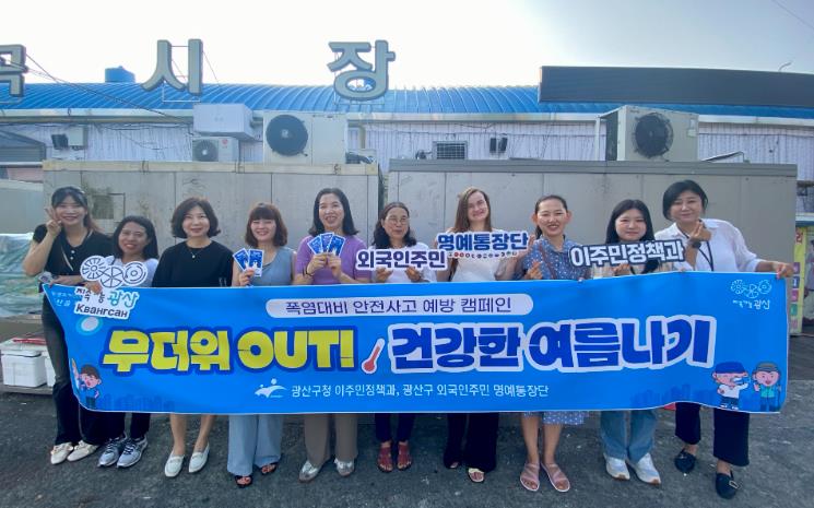 광산구, 외국인노동자 대상 온열질환 예방 캠페인 실시