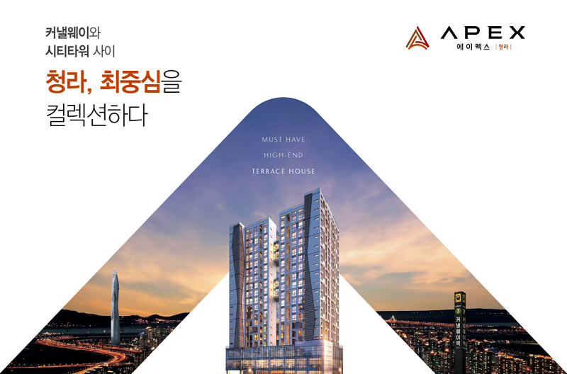 피크원 푸르지오 와 차별화된 라이프스타일로 에이펙스 청라 정면승부!프리미엄 청라오피스텔, 청라 핵심 경쟁구도 속 돋보이는 선택.