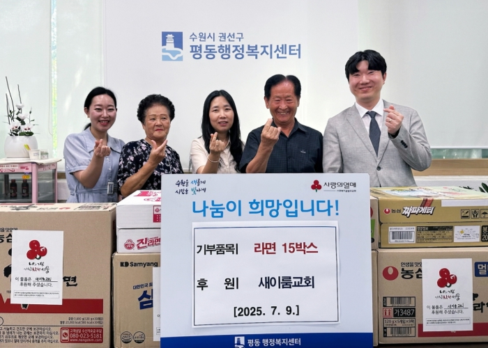 새이룸교회, 수원시 권선구 평동 어려운 이웃 위해 라면 15박스 후원