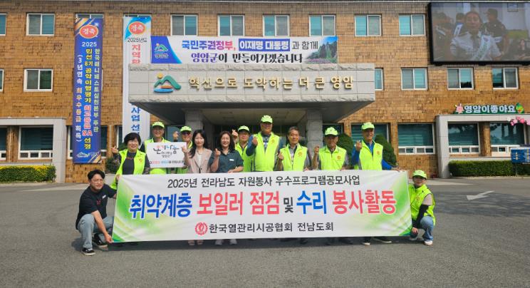 열관리시공협회 영암군지회, 취약계층 가정 설비 봉사
