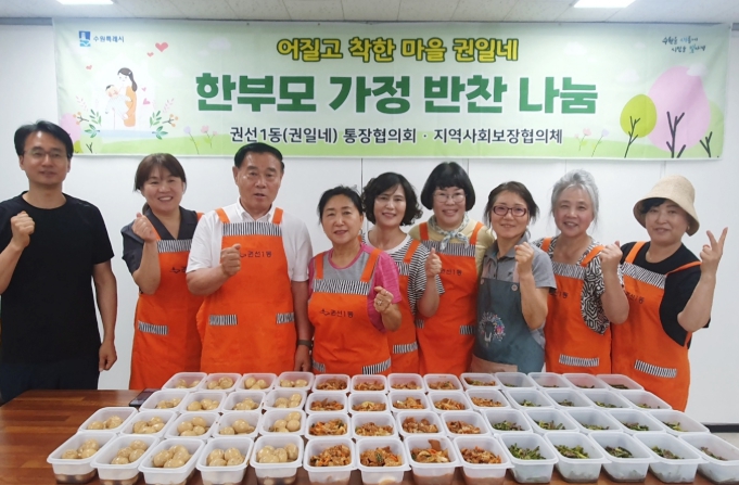 수원시 권선구 권선1동 통장협의회, 관내 부자가정에 반찬 나눔 봉사