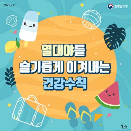 질병관리청