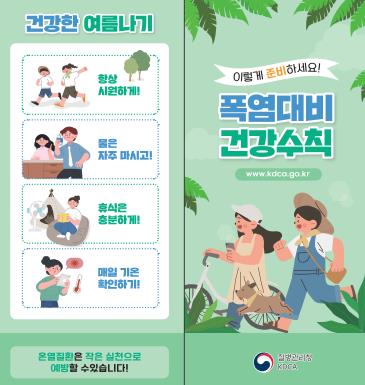 영광군, 폭염 속 온열질환 주의하세요!