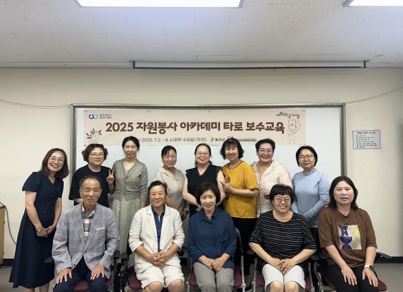 울진군, 2025 자원봉사 아카데미 타로 보수교육 실시
