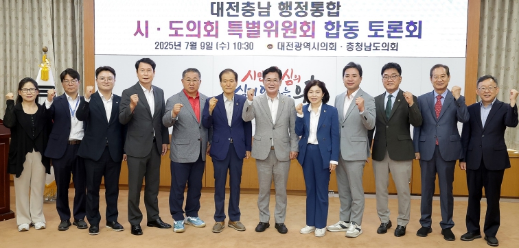 충남도의회 ‘충남대전 행정통합 특위’ 대전시의회와 협력방안 모색