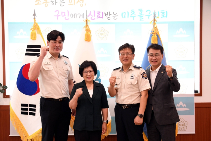 미추홀구의회-미추홀소방서 신임 서장 간담회 개최