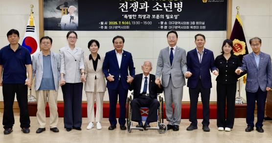 대구시의회, '전쟁과 소년병'토론회 개최
