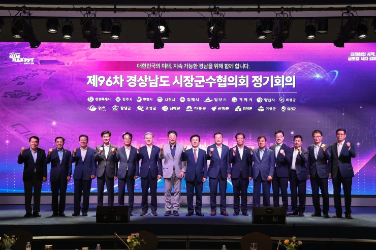 김해시 제96차 경남시장군수협의회 정기회의 개최