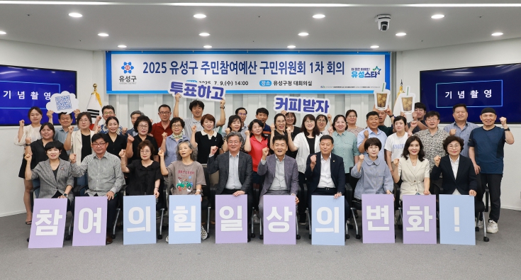 유성구, 2026년 주민참여예산 제안 사업 심사 돌입