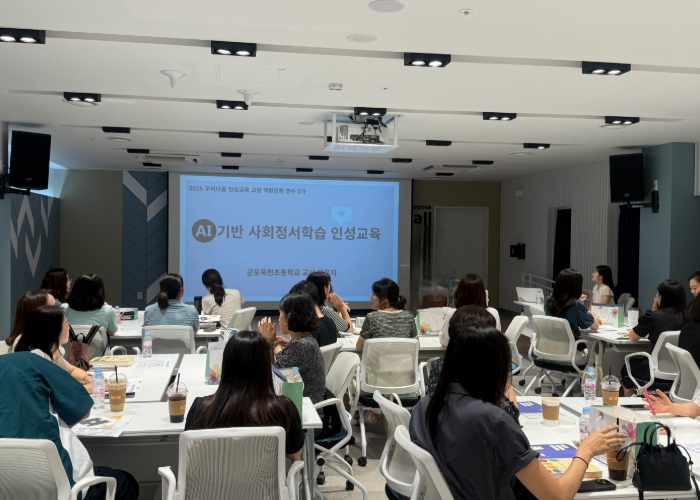 군포의왕교육지원청 ‘AI활용 사회정서학습 기반 인성교육’ 교원 연수 실시 