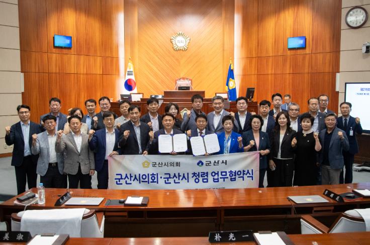군산시-군산시의회, 청렴도 제고 위한 업무협약 체결