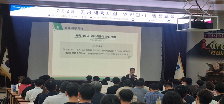 인천시, 공공체육시설 안전관리 법정교육 실시