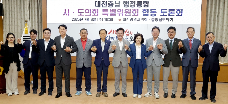 대전충남 행정통합 시·도의회 특별위원회 합동토론회 개최