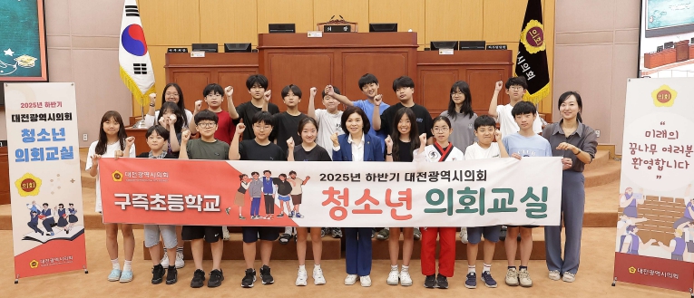 구즉초 학생들, 일일 대전시의원이 되다!