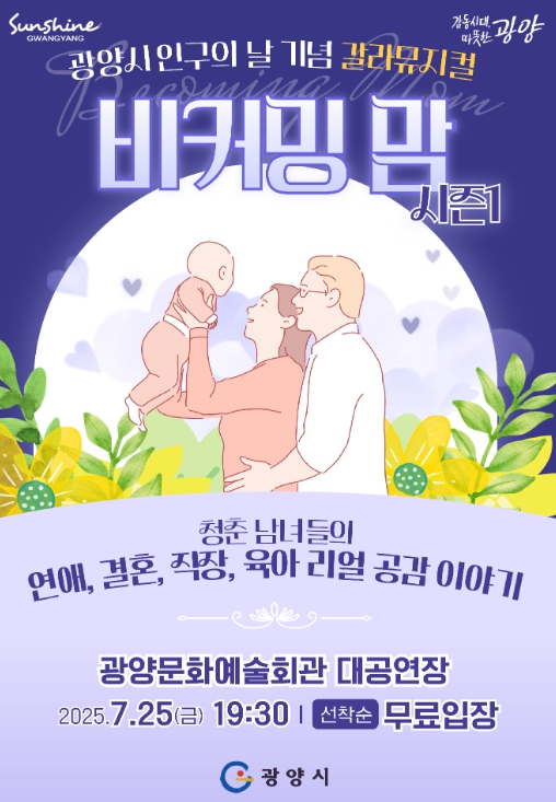 광양시, ‘세계 인구의 날’ 맞아 기념행사 개최