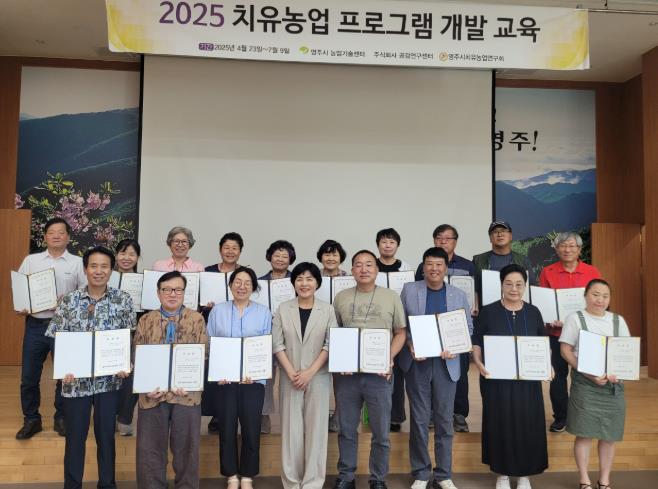 영주시, ‘치유농업 프로그램 개발 교육’ 수료식 개최

