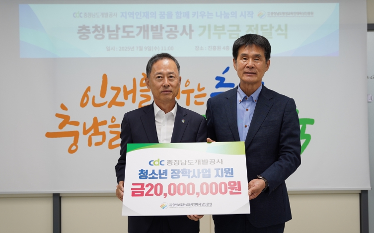 “충남평생교육인재육성진흥원, 충남개발공사로부터 장학금 2천만 원 전달 받아”