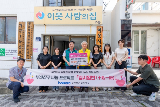 부산진구 직원 일동, 관내 무료급식소 성금품 및 배식봉사 실시