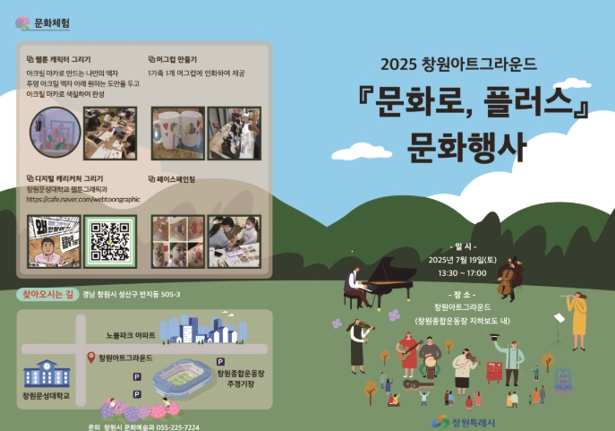 창원특례시, 여름방학 맞아‘문화로, 플러스’개최