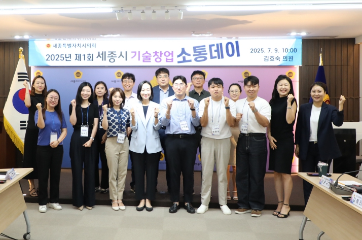 세종시의회 김효숙 의원, 창업인의 목소리를 정책으로, 기술창업 소통데이 열려