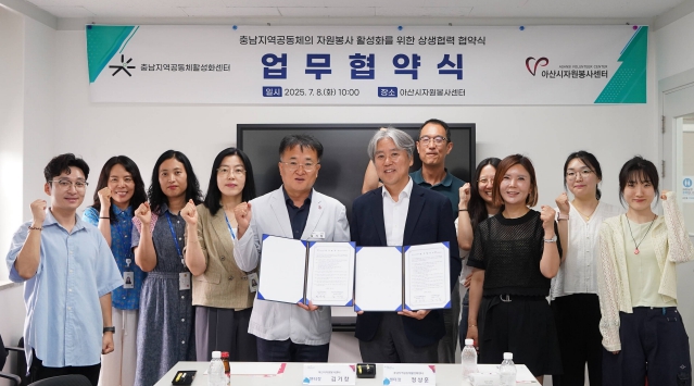 충남지역공동체활성화센터 - 아산시 자원봉사센터, ‘충남지역공동체의 자원봉사 활성화를 위한 상생협력’협약 체결