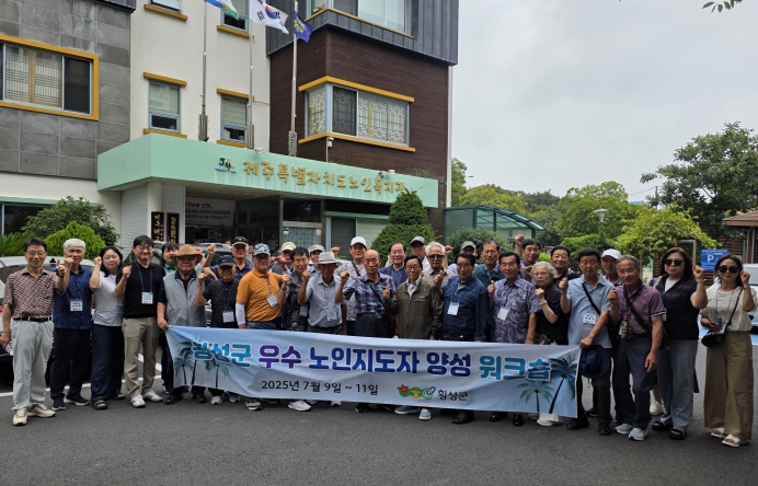 횡성군, 우수 노인지도자 양성 워크숍 제주도에서 개최